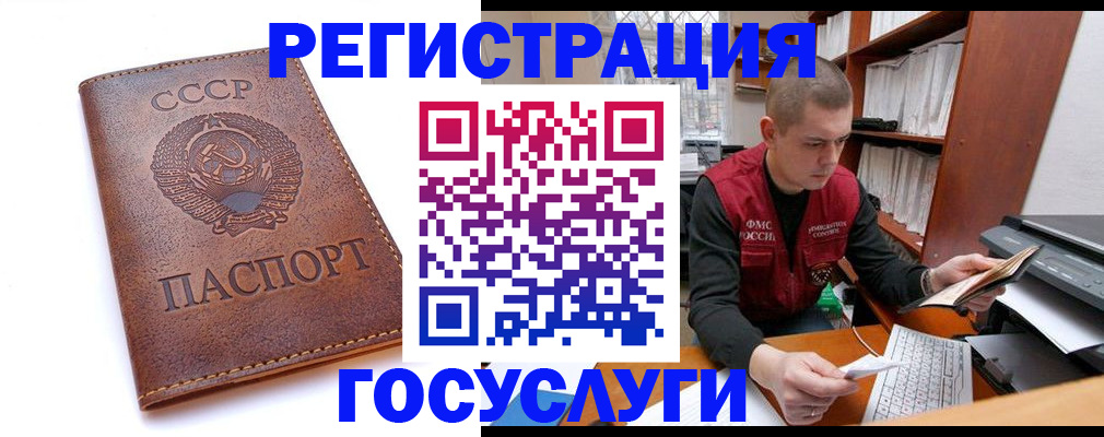 прописка для работы в Волжске