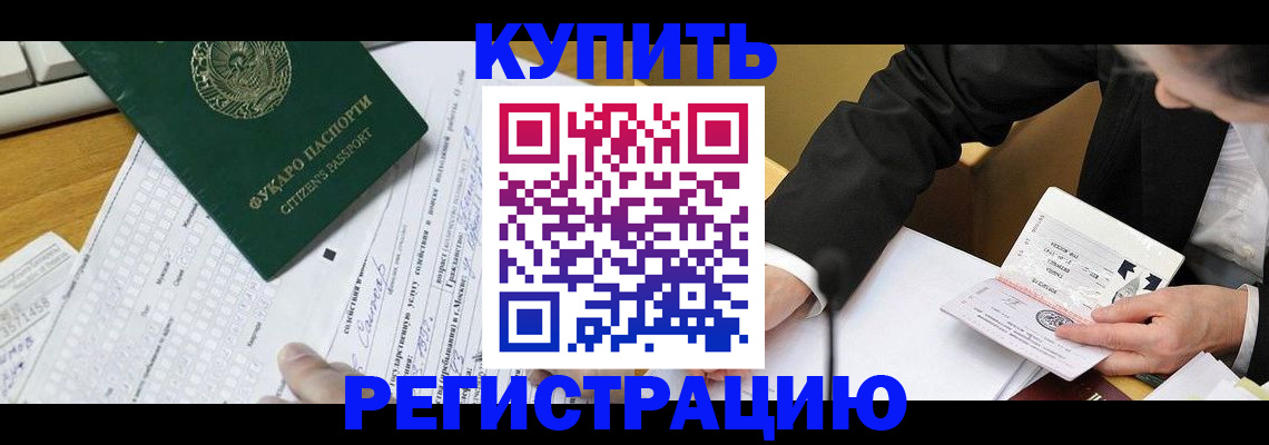 купить прописку в Волжске